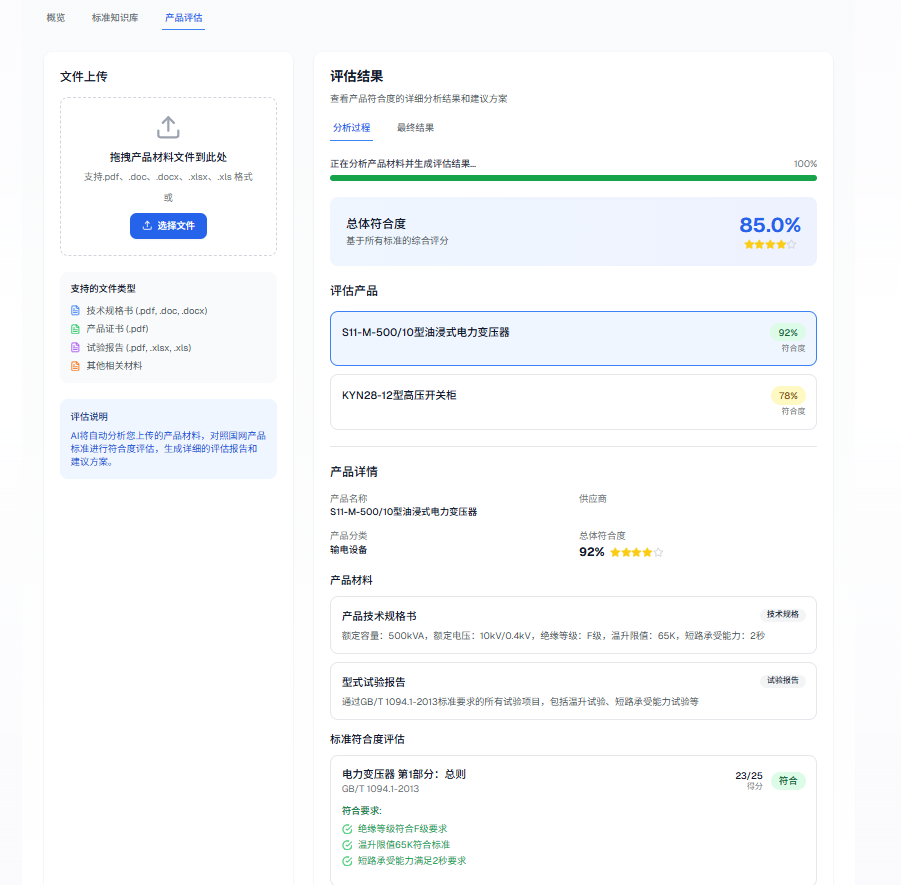 产品标准评估智能体